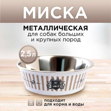 Миска Пушистое счастье металлическая World winner 2.5 л 25х8 см