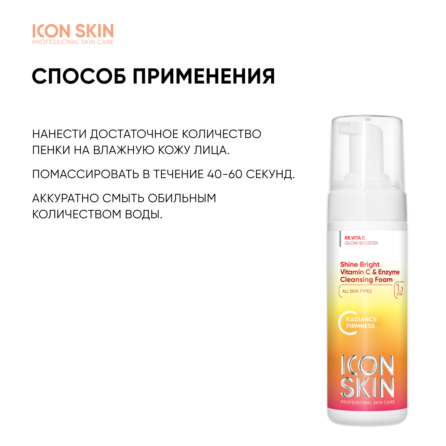 Пенка для умывания ICON SKIN Shine Bright - фото 7