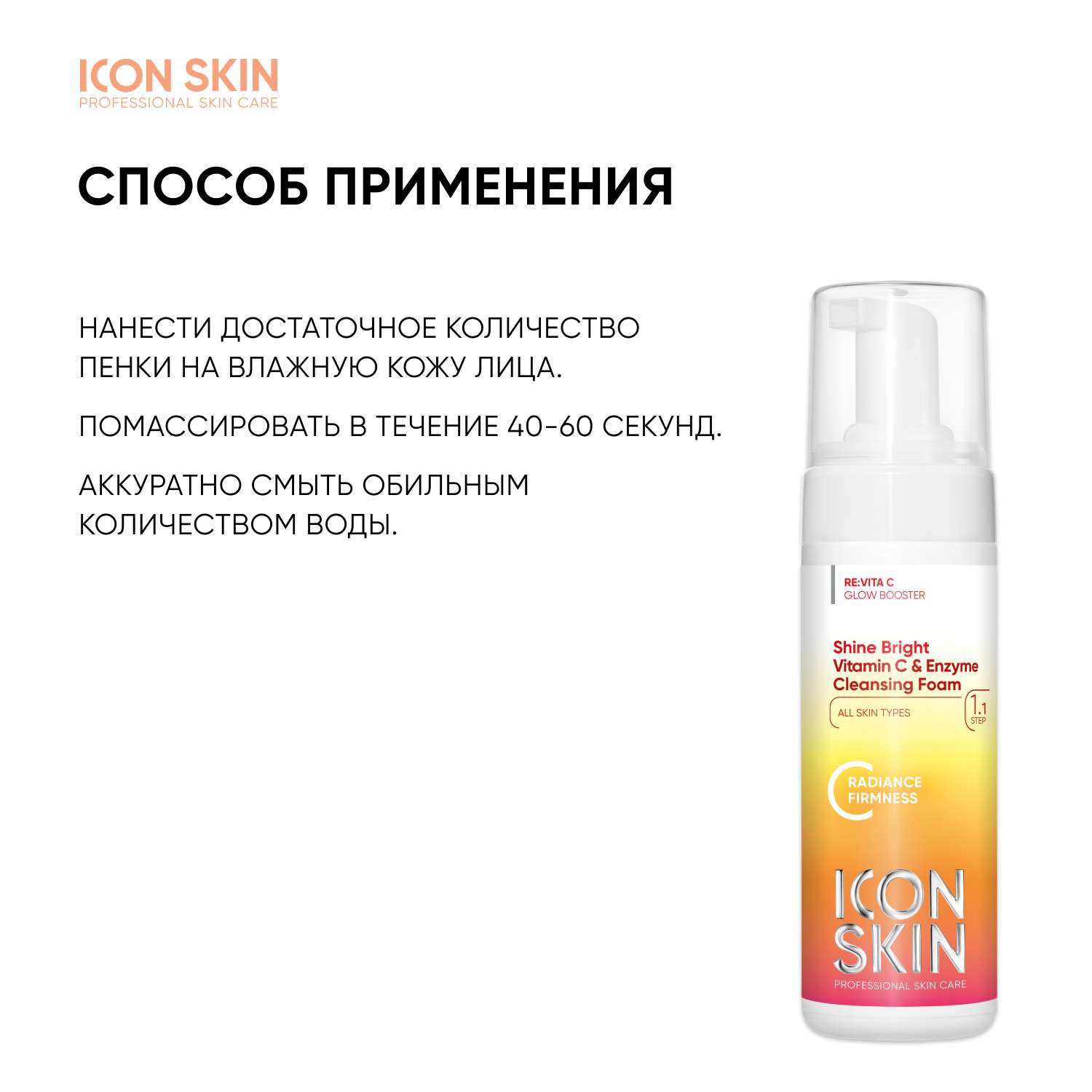 Пенка для умывания ICON SKIN Shine Bright - фото 7