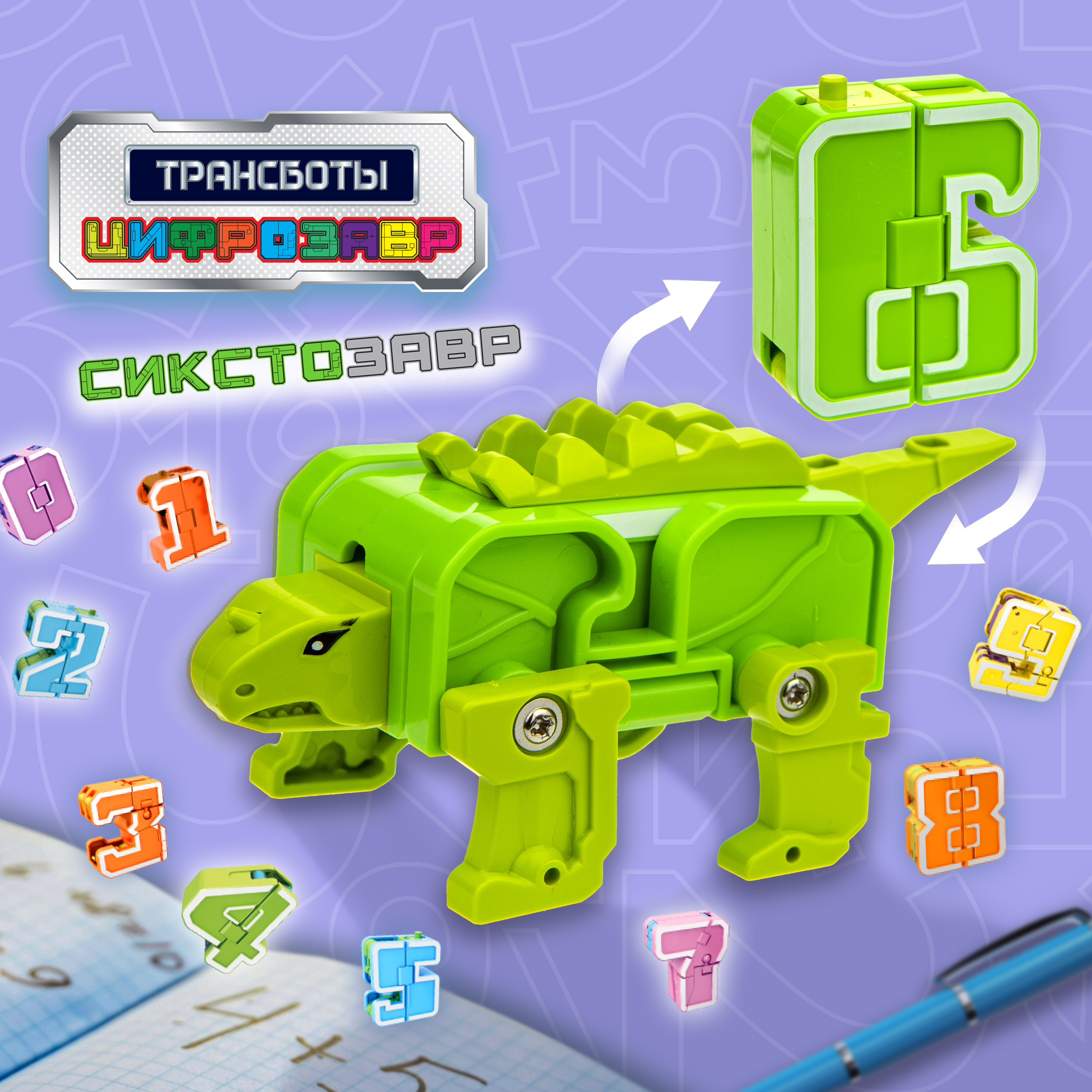 Фигурка 1TOY 6 Сикстозавр - фото 1