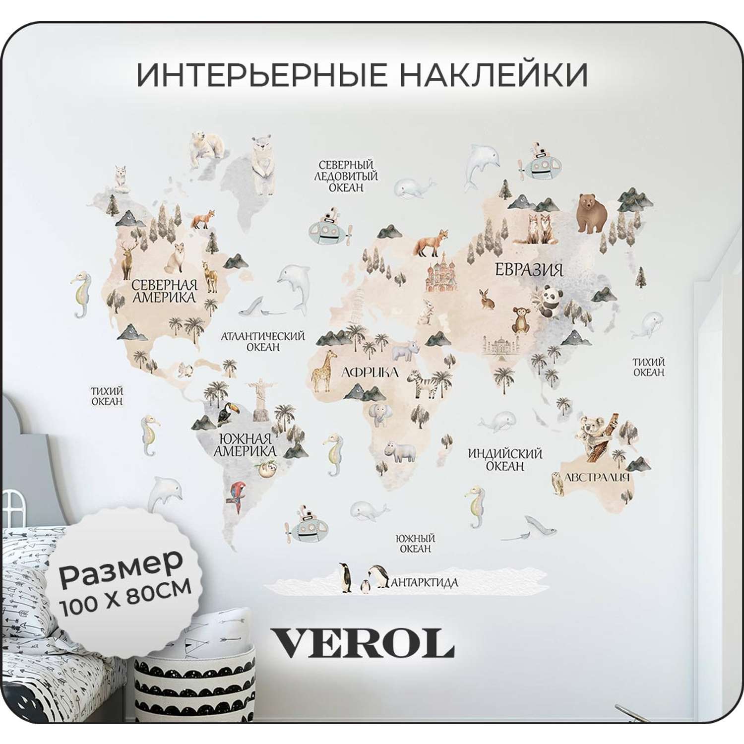 Наклейки интерьерные VEROL Карта мира - фото 1