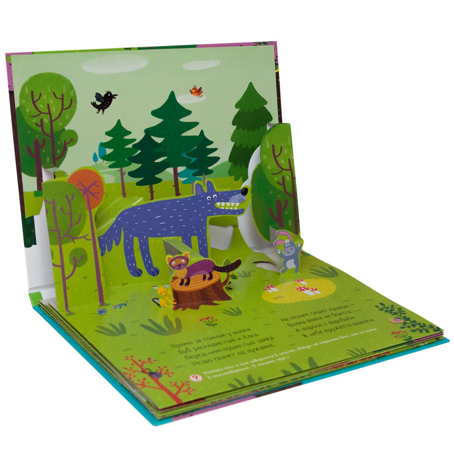 Книжки-панорамки МОЗАИКА kids Объемные картинки На опушке леса - фото 2
