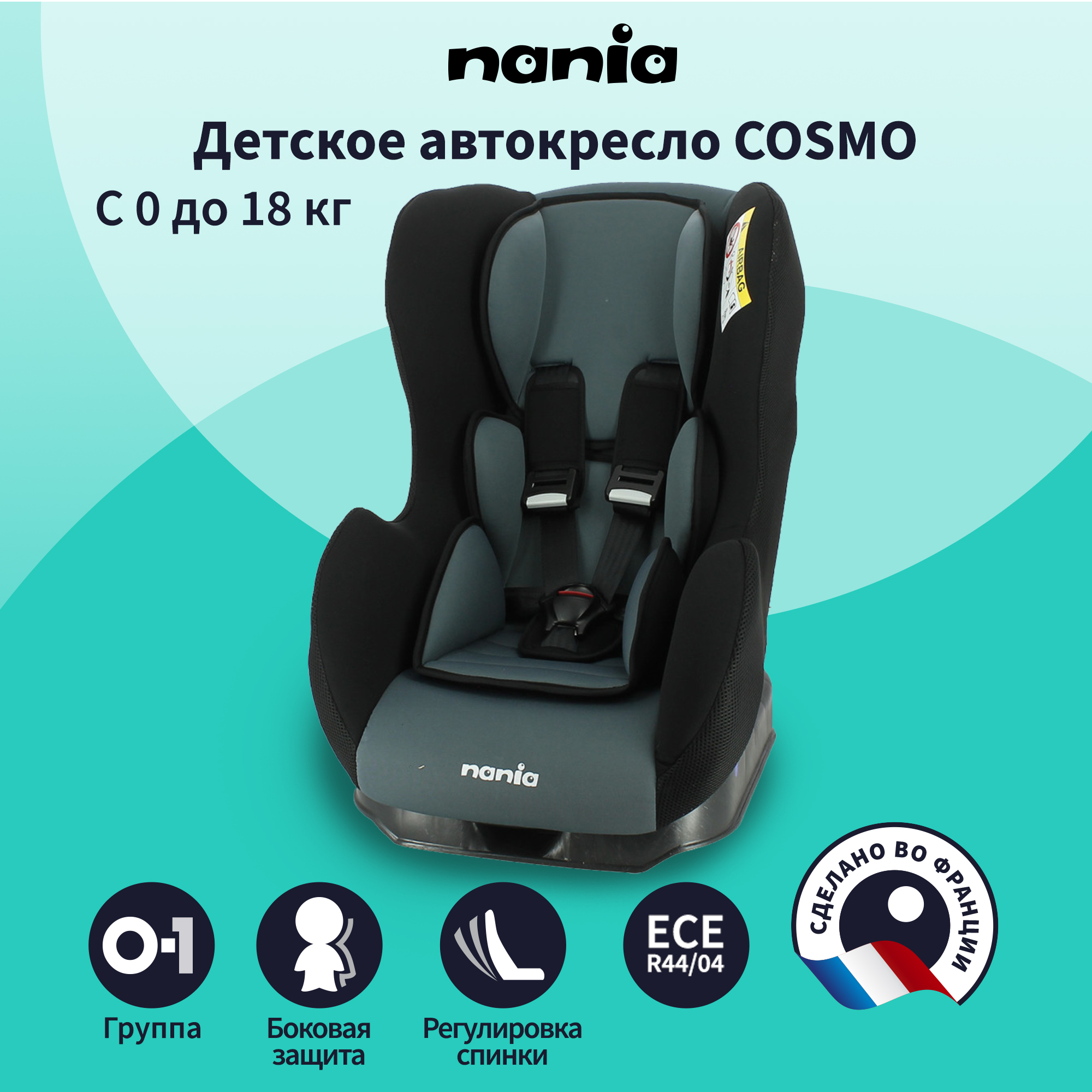 Автокресло Nania COSMO ACCESS Grey - фото 1