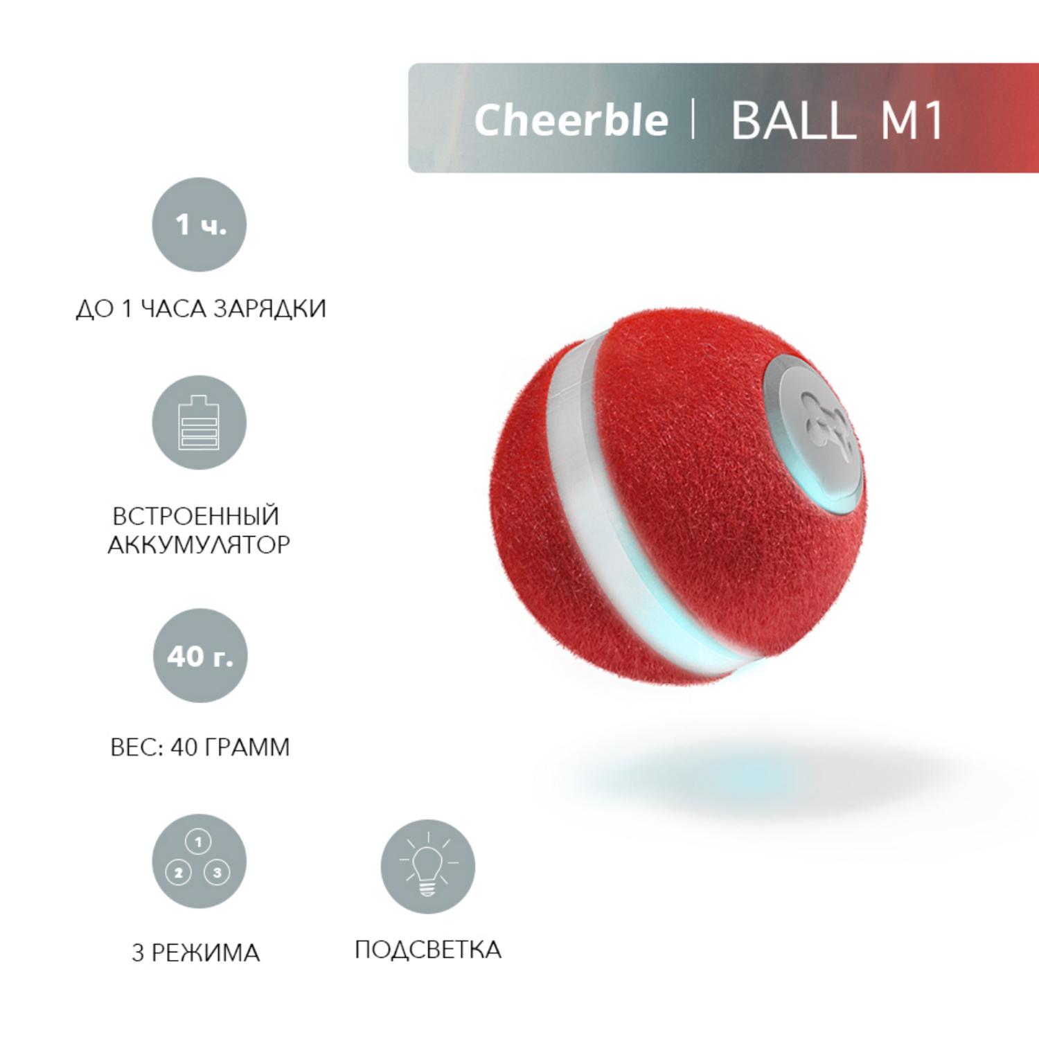 Интерактивная игрушка Cheerble для кошек и котят мячик-дразнилка Ball M1 Красный - фото 2