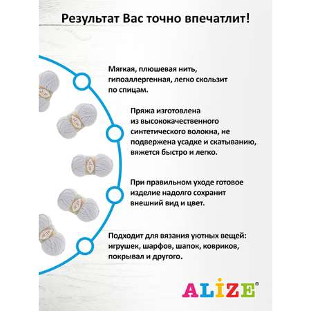 Пряжа для вязания Alize softy plus 100 г 120 м микрополиэстер мягкая плюшевая 500 светло-серый 5 мотков