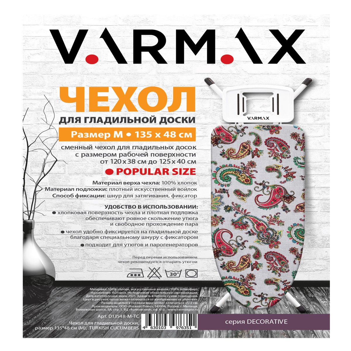 Чехол для гладильной доски Varmax 135*48 см M turkish cucumbers - фото 2