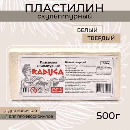 Пластилин скульптурный Madliani 500г твердый белый