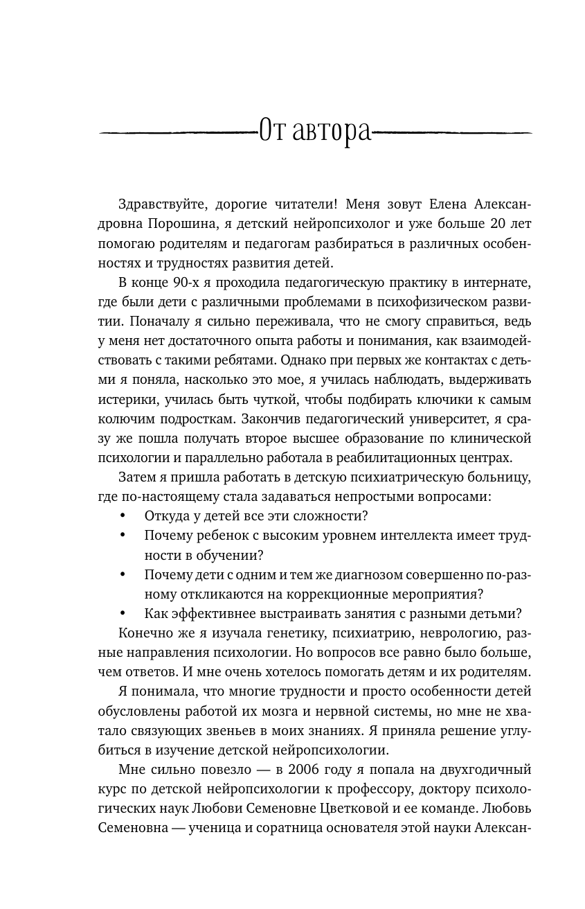 Книга АСТ Нейропсихология детей от рождения до 10 лет. Развитие мозга и полезные игры - фото 14