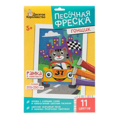 Набор для творчества Десятое королевство Песочная фреска Гонщик 11цветов 04337