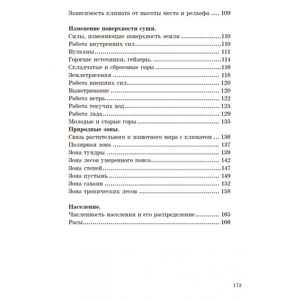 Книга Наше Завтра Физическая география. Учебник для 5 класса. 1958 год. - фото 6