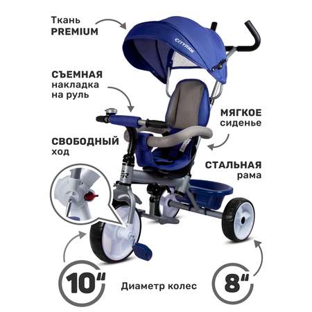 Велосипед-коляска детский трехколесный CITYRIDE колеса 10/8 синий