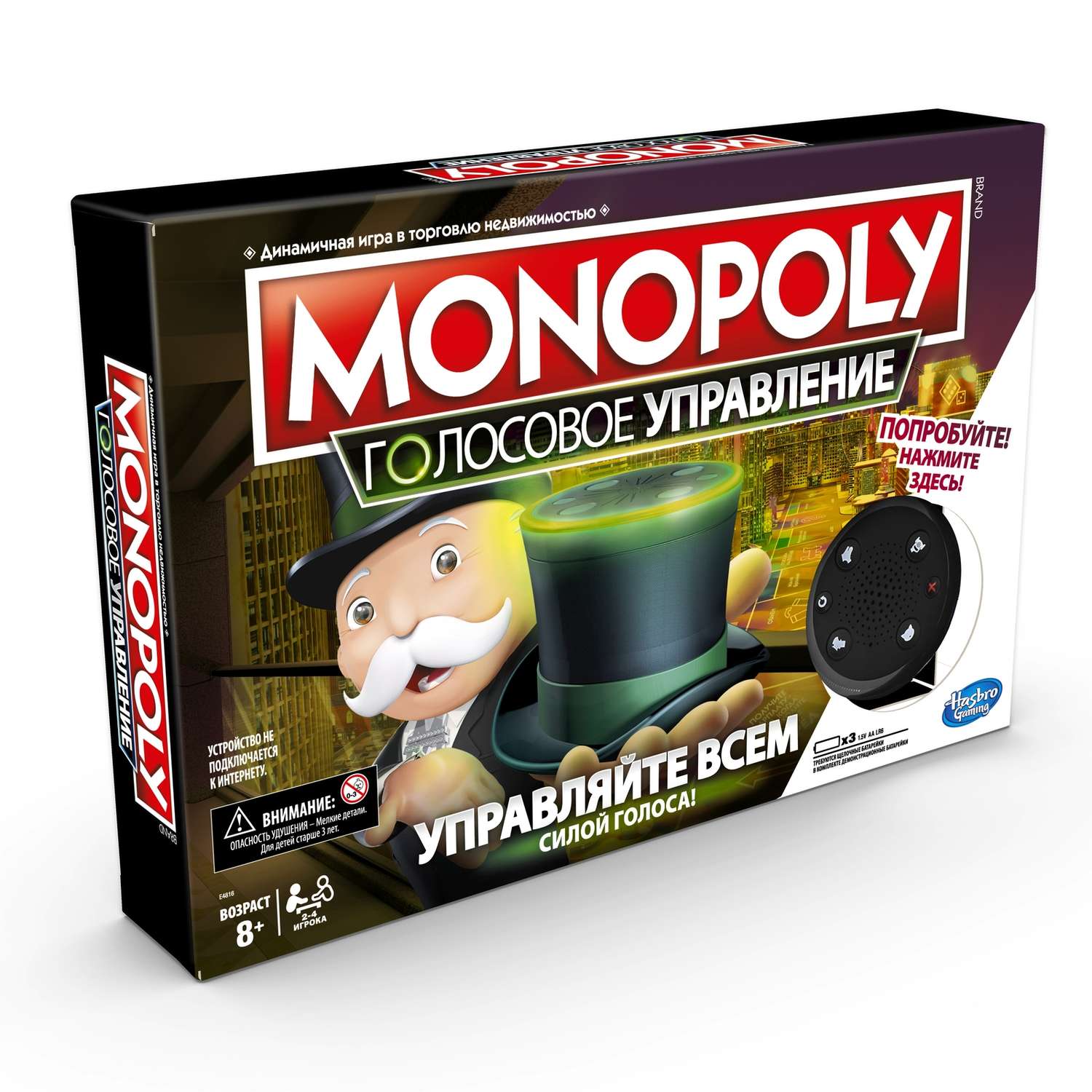 Игра настольная Monopoly Монополия голосовое управление E4816121 - фото 2
