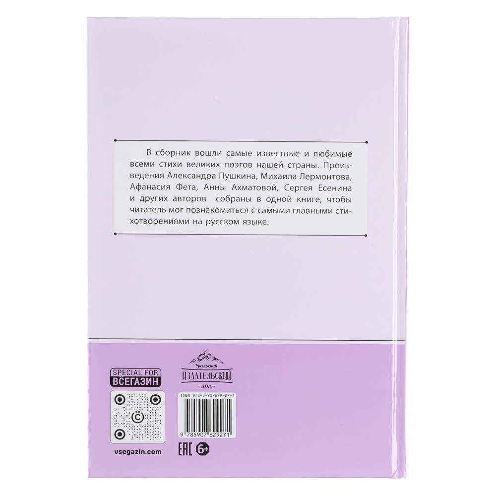 Книга ХОББИХИТ Самые главные стихи на русском языке купить по цене 449 ₽ в  интернет-магазине Детский мир