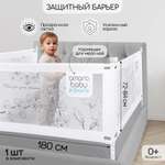 Барьер защитный для кровати Amarobaby белый 180 см