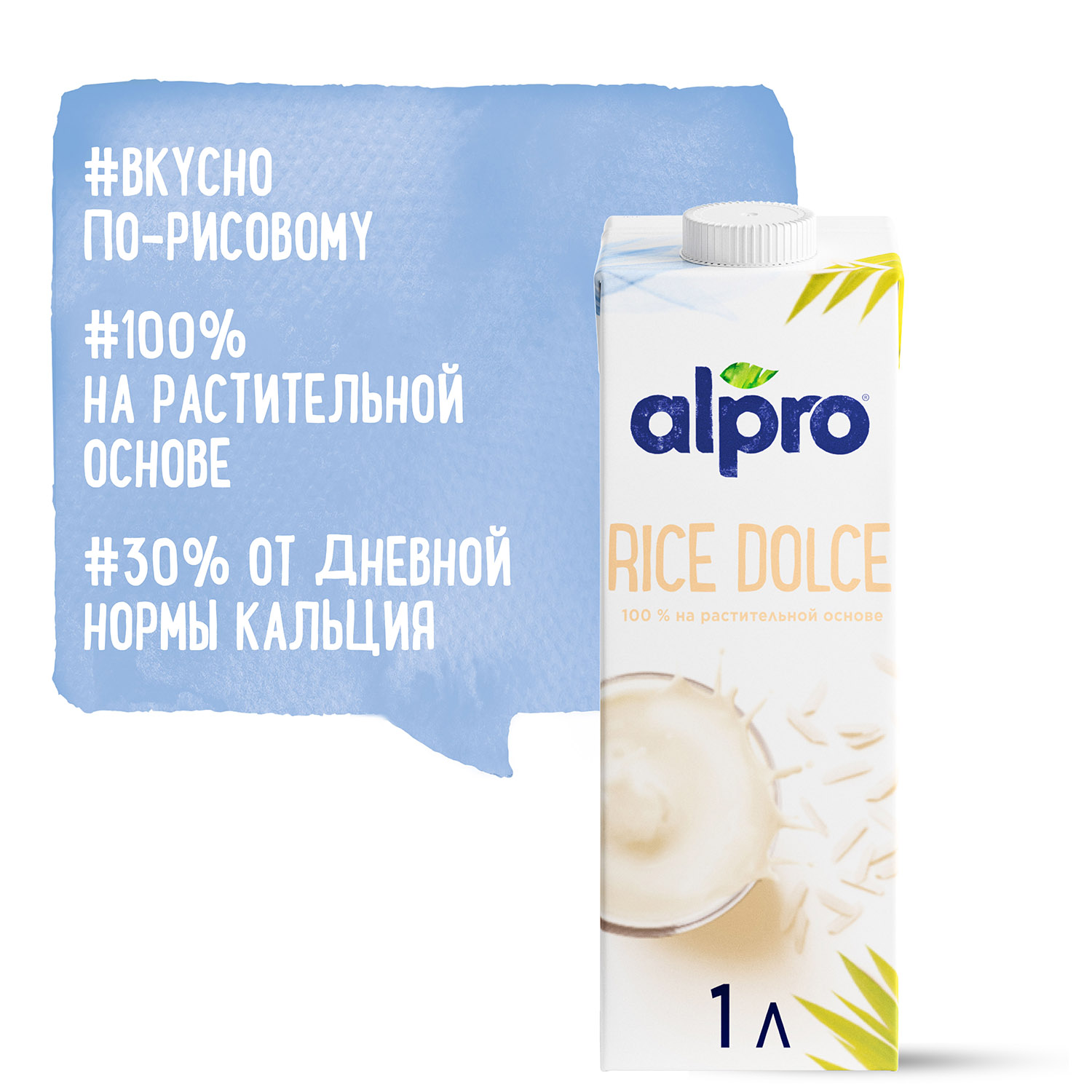 Напиток Alpro рисовый со вкусом ванили с витаминами 1л - фото 6