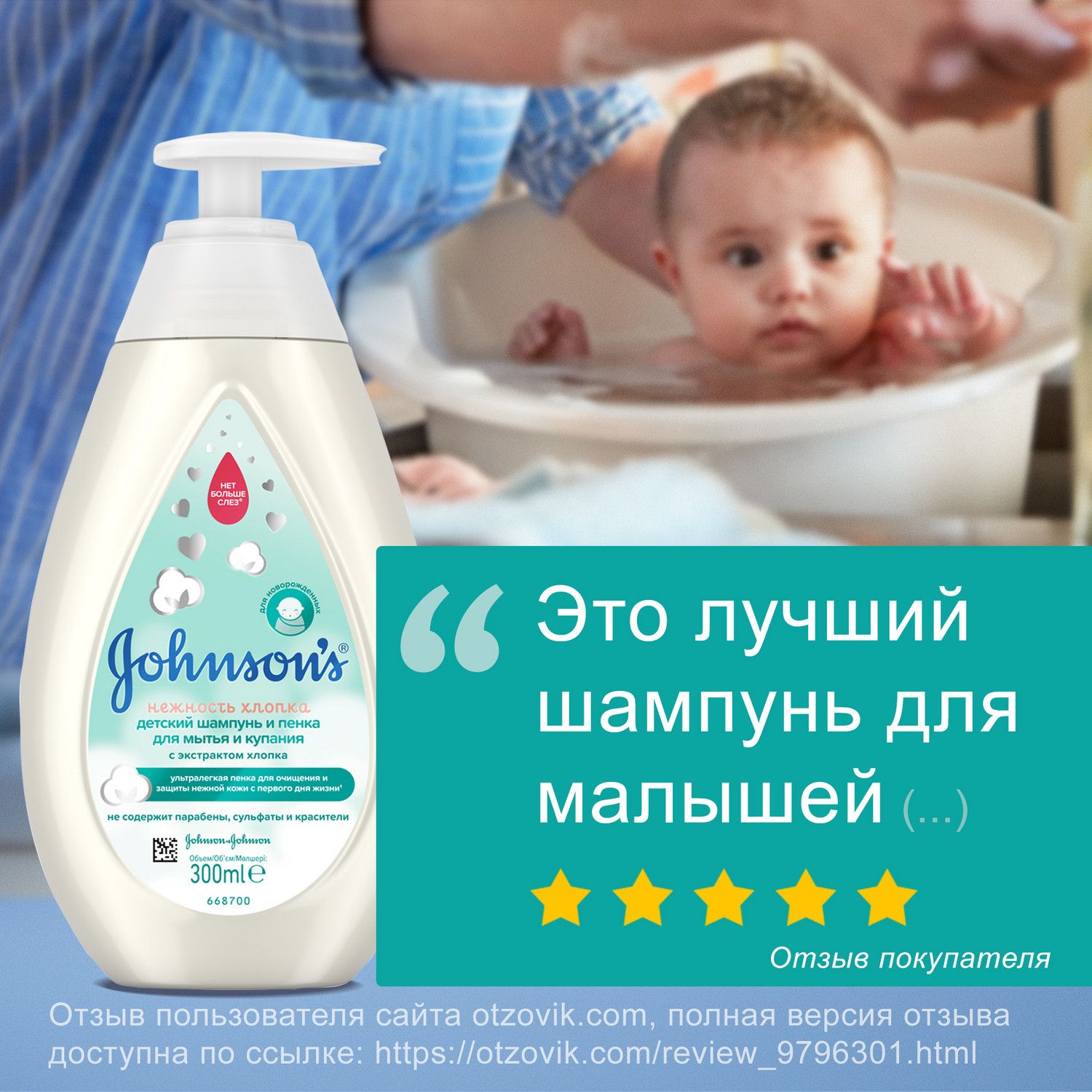 Шампунь-пенка для мытья и купания Johnson's Нежность хлопка детский 300мл - фото 17