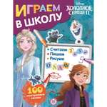 Книга Disney с заданиями Играем в школу Холодное сердце 2 Disney