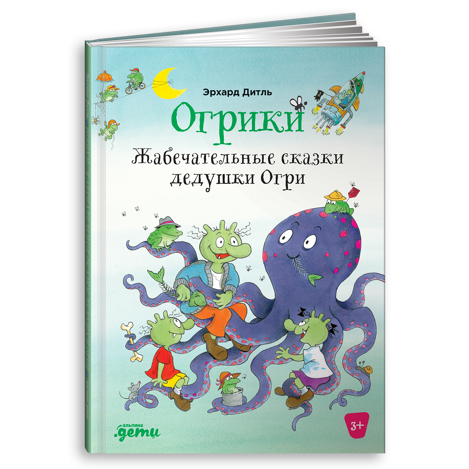 Книга Альпина. Дети Огрики Жабечательные сказки дедушки Огри купить по цене  490 ₽ в интернет-магазине Детский мир