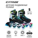 Ролики детские раздвижные CITYRIDE для мальчика S 29-33