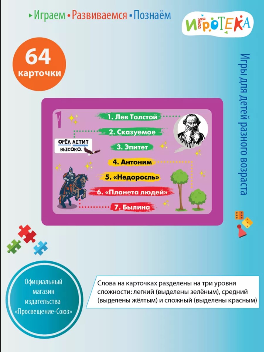 Настольная игра Игротека Для тех, кто любить читать - фото 4