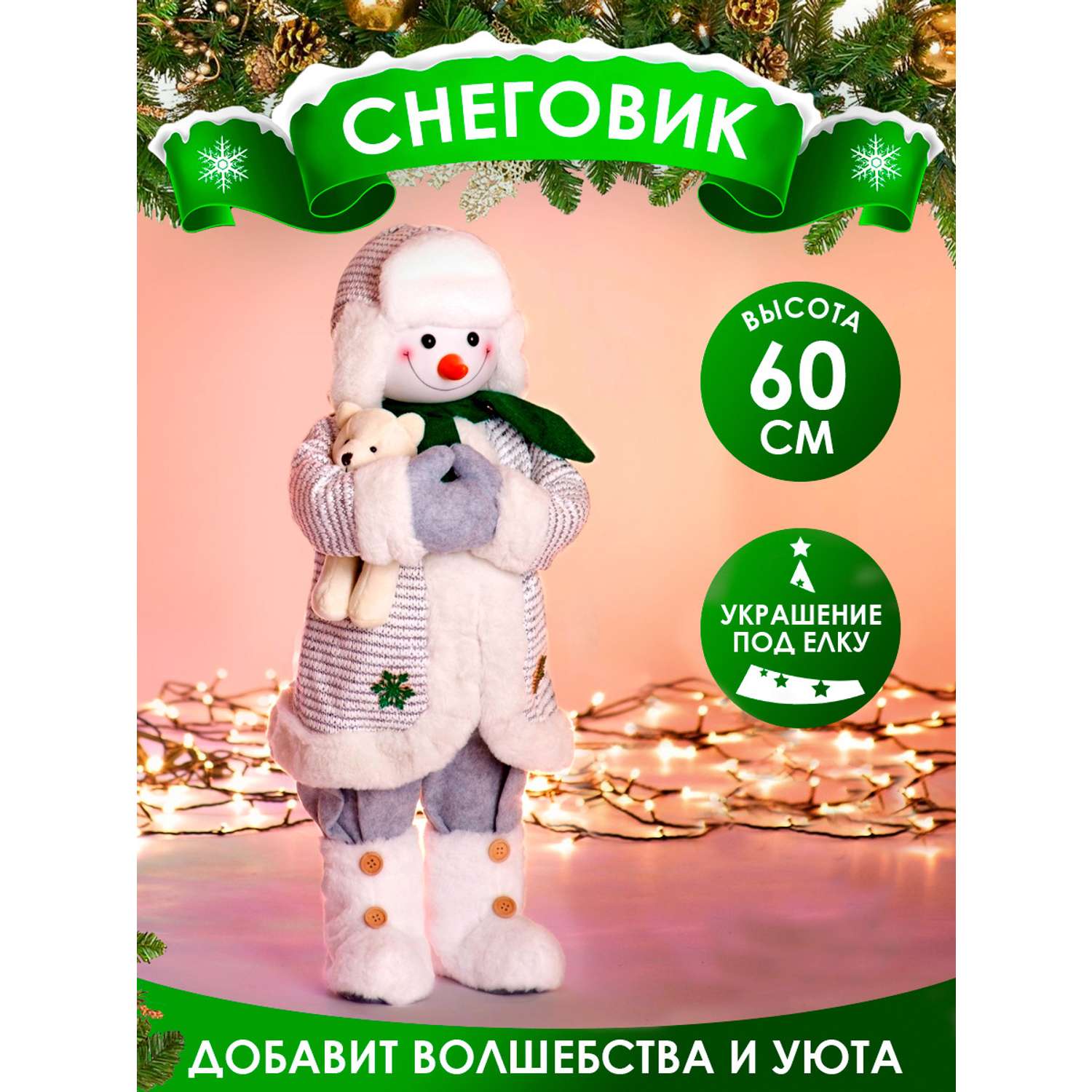 Фигура декоративная BABY STYLE Снеговик белый костюм серые штаны с медвежонком 63 см - фото 2