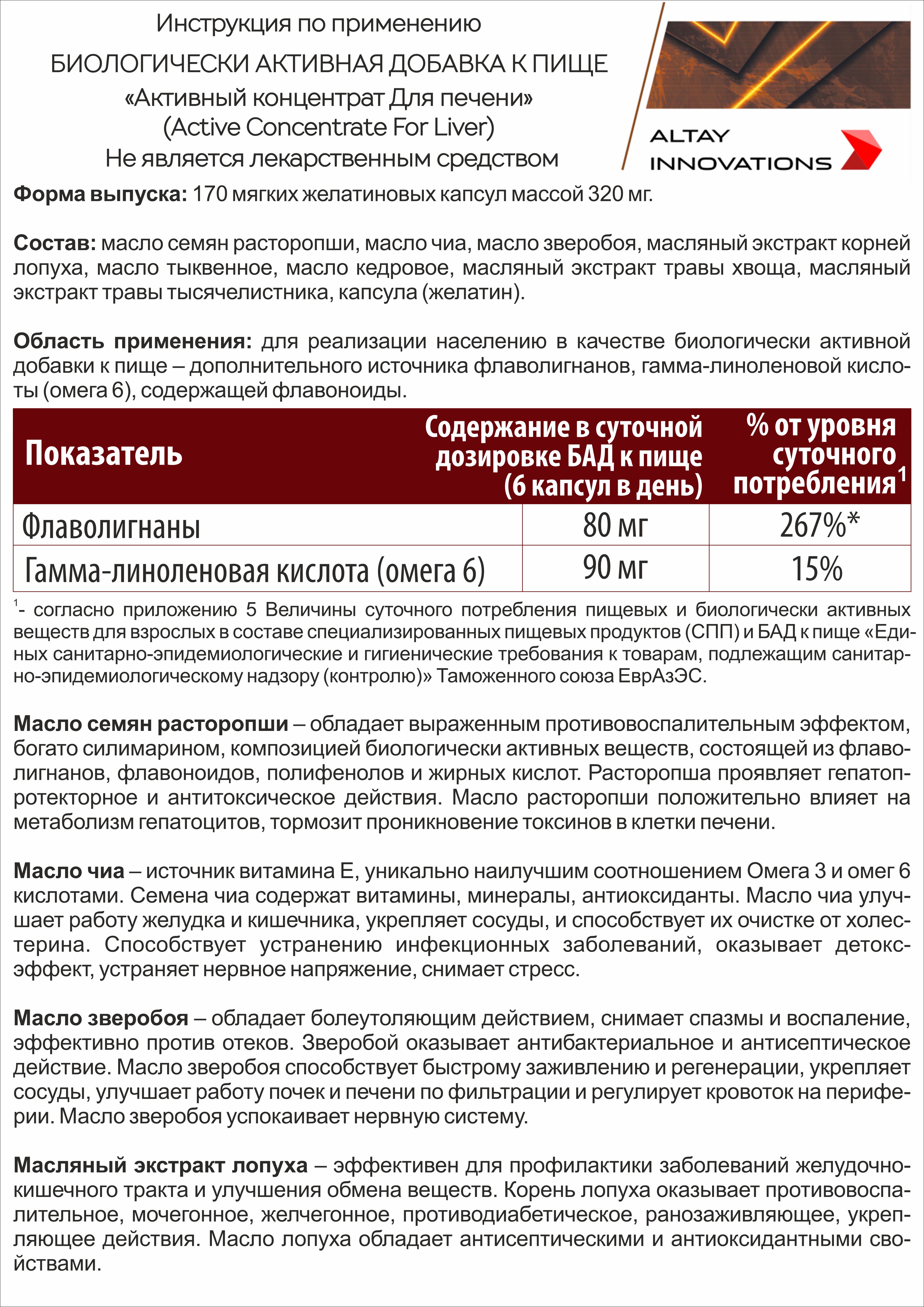 БАД к пище Алтайские традиции Активный концентрат Для печени 170 капсул по 320 мг - фото 7