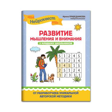 Книга Феникс Развитие мышления и внимания у младших школьников