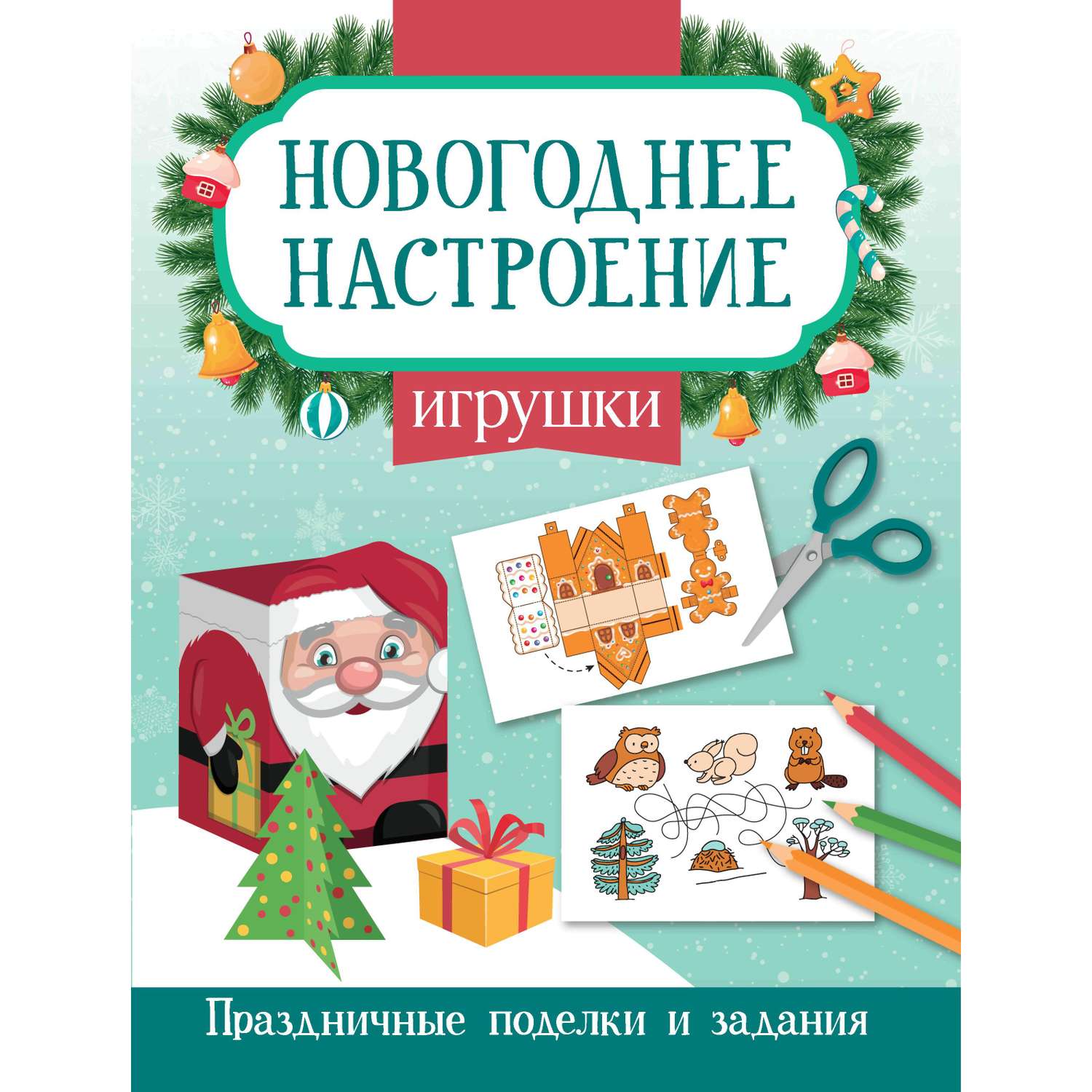 Книга Феникс Игрушки - фото 1