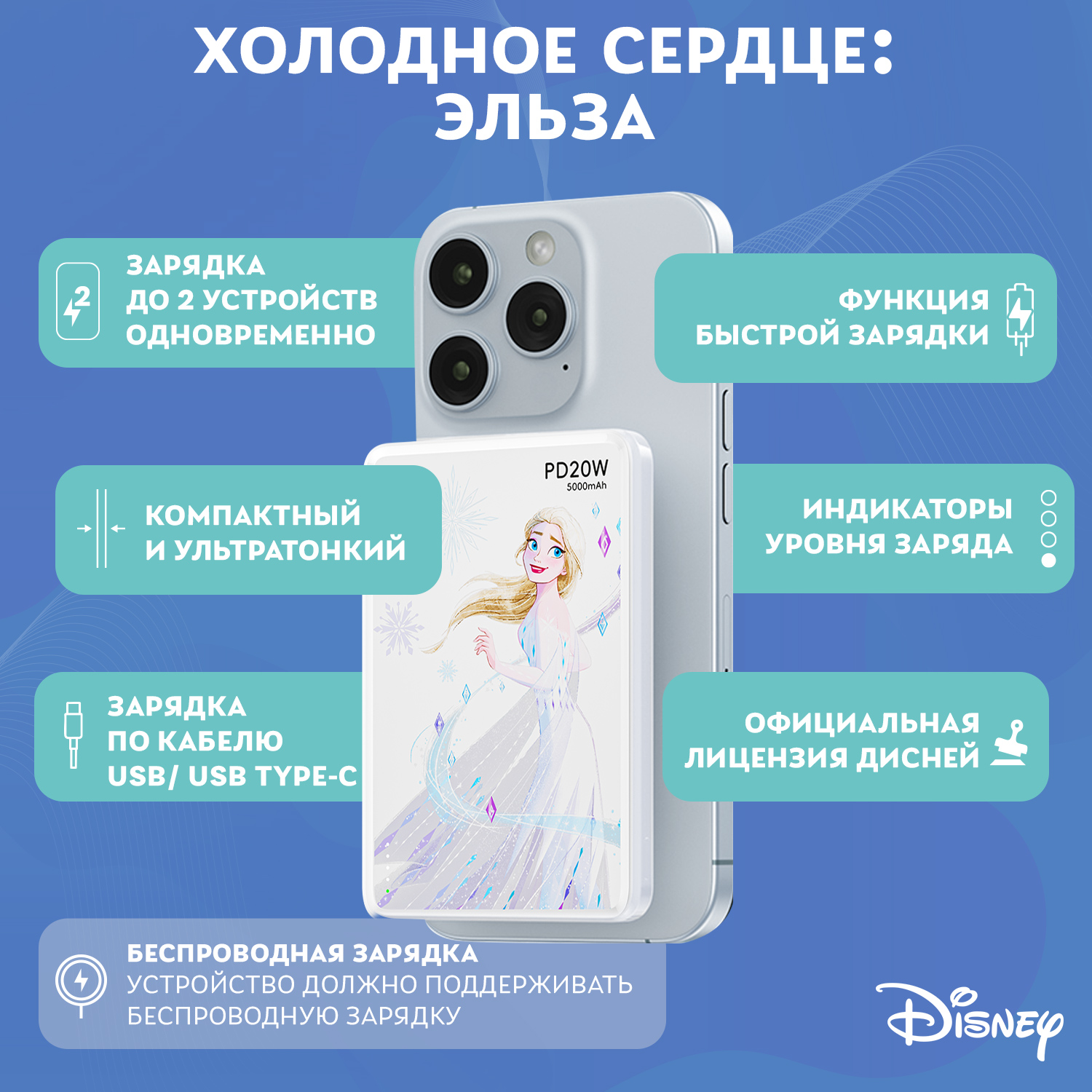 Внешний аккумулятор Disney беспроводной магнитный Холодное сердце Эльза 5000 мАч QS-D12 - фото 2