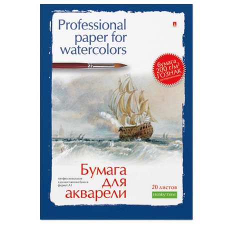 Бумага для рисования АЛЬТ акварелью Профессиональная Серия А3 297х420 мм 20 листов