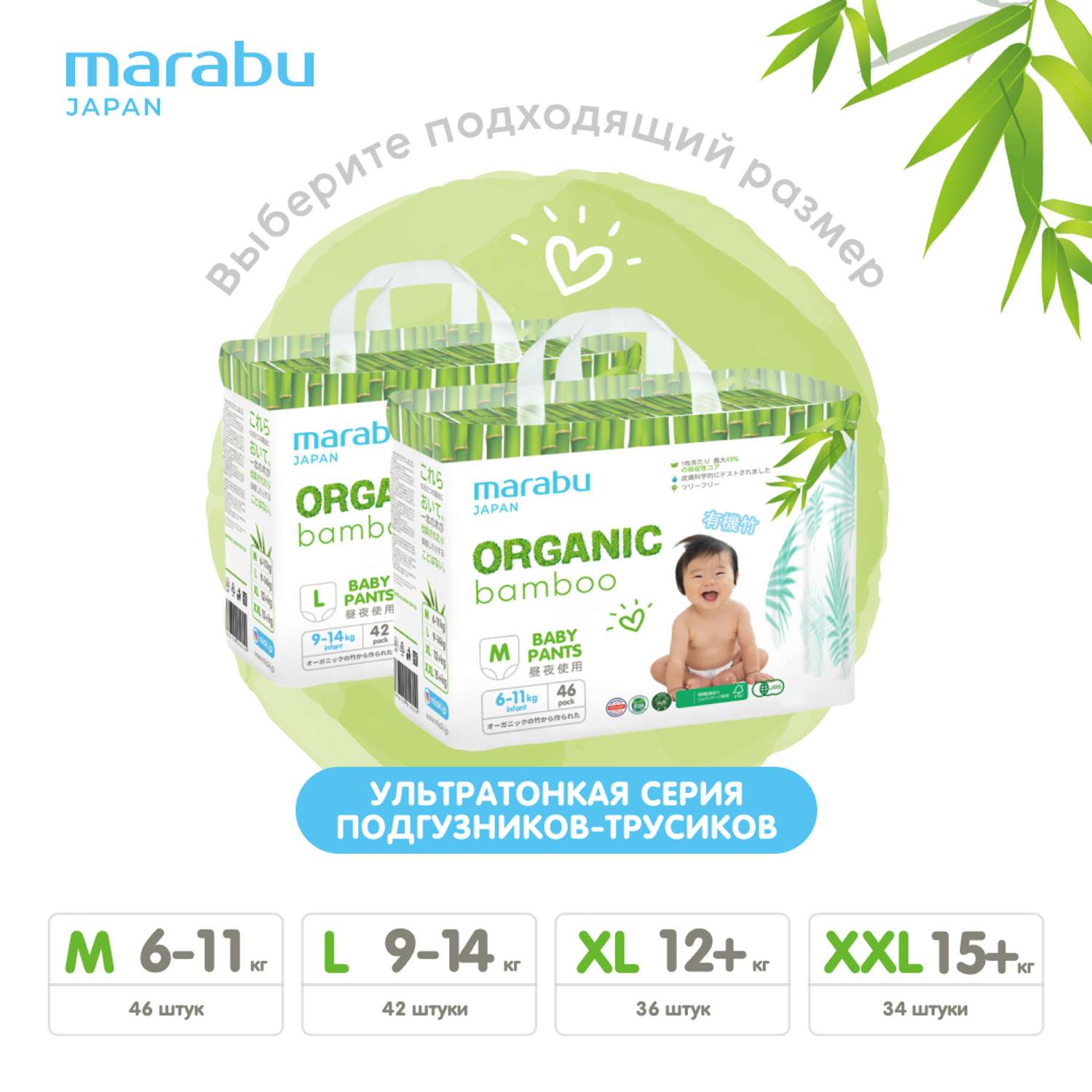 Подгузники-трусики MARABU Organic Bamboo 6 XXL 15+ кг 34 шт - фото 10