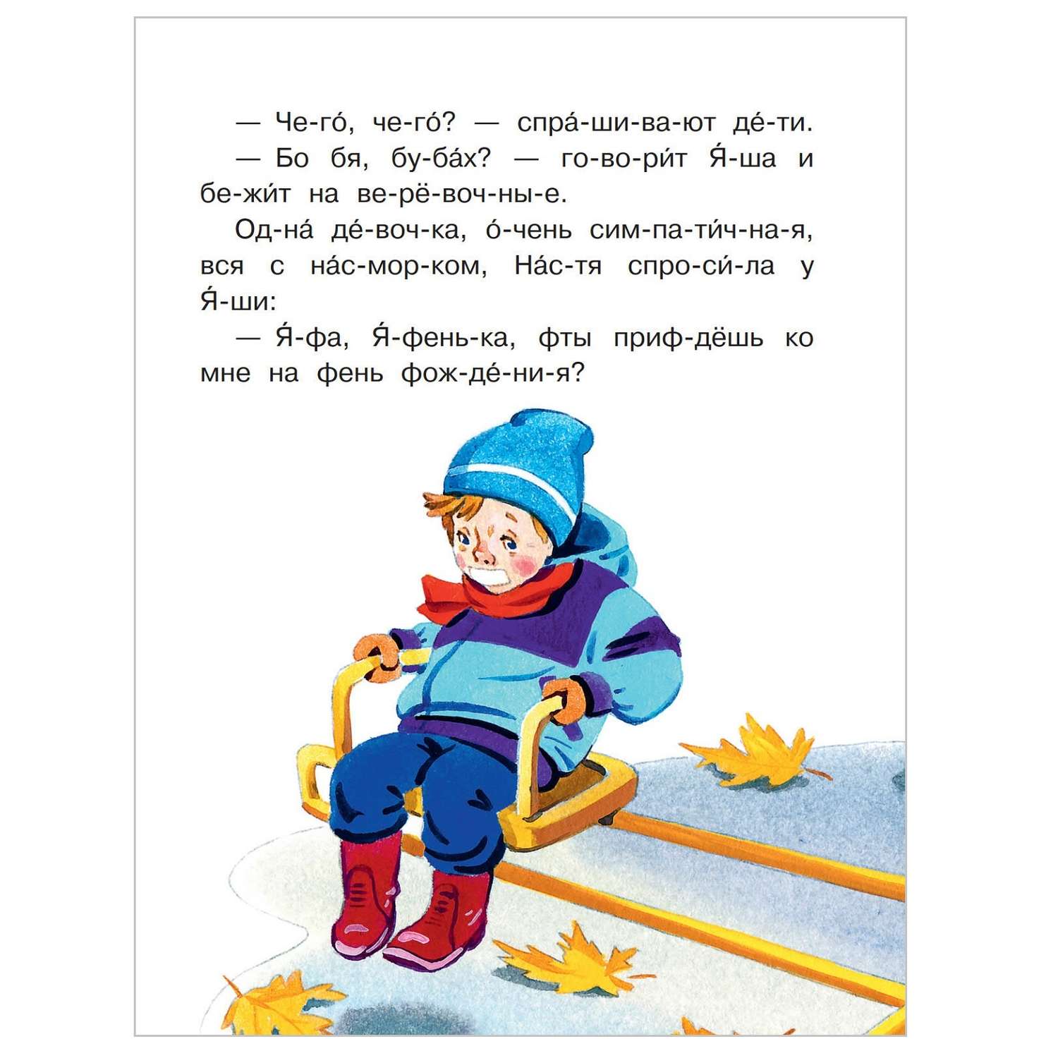 Книга АСТ Первые книжки Рассказы о детях - фото 6