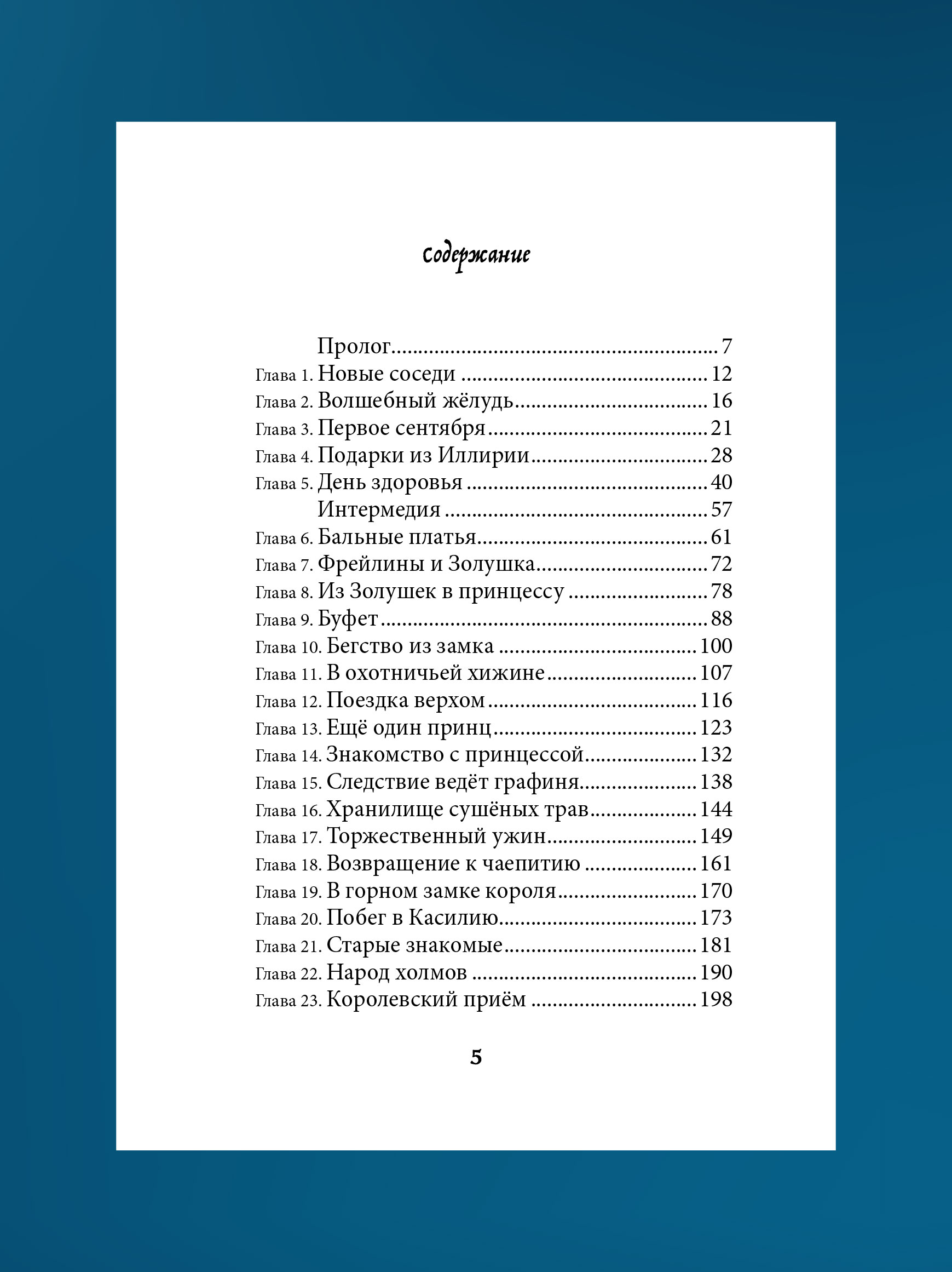 Корона и Чертополох Никея Фэнтези для детей - фото 16