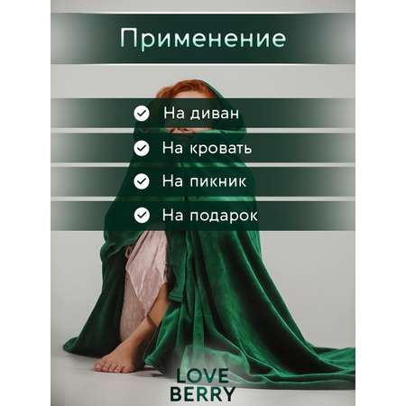 Плед LOVEBERRY Евро изумруд