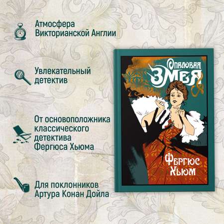 Книга Иностранка Опаловая змея.