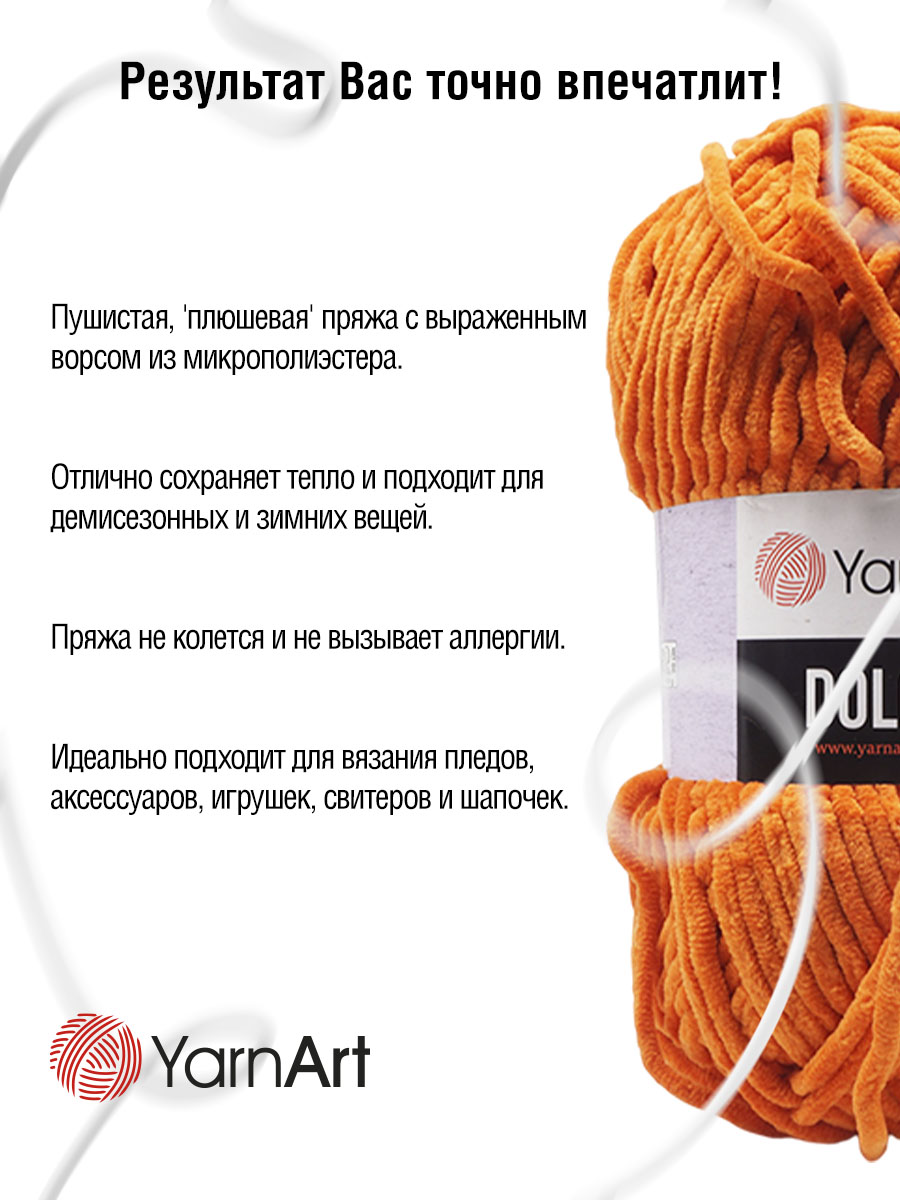 Пряжа для вязания YarnArt Dolce 100 гр 120 м микрополиэстер пушистая плюшевая 5 мотков 778 оранжевый - фото 4