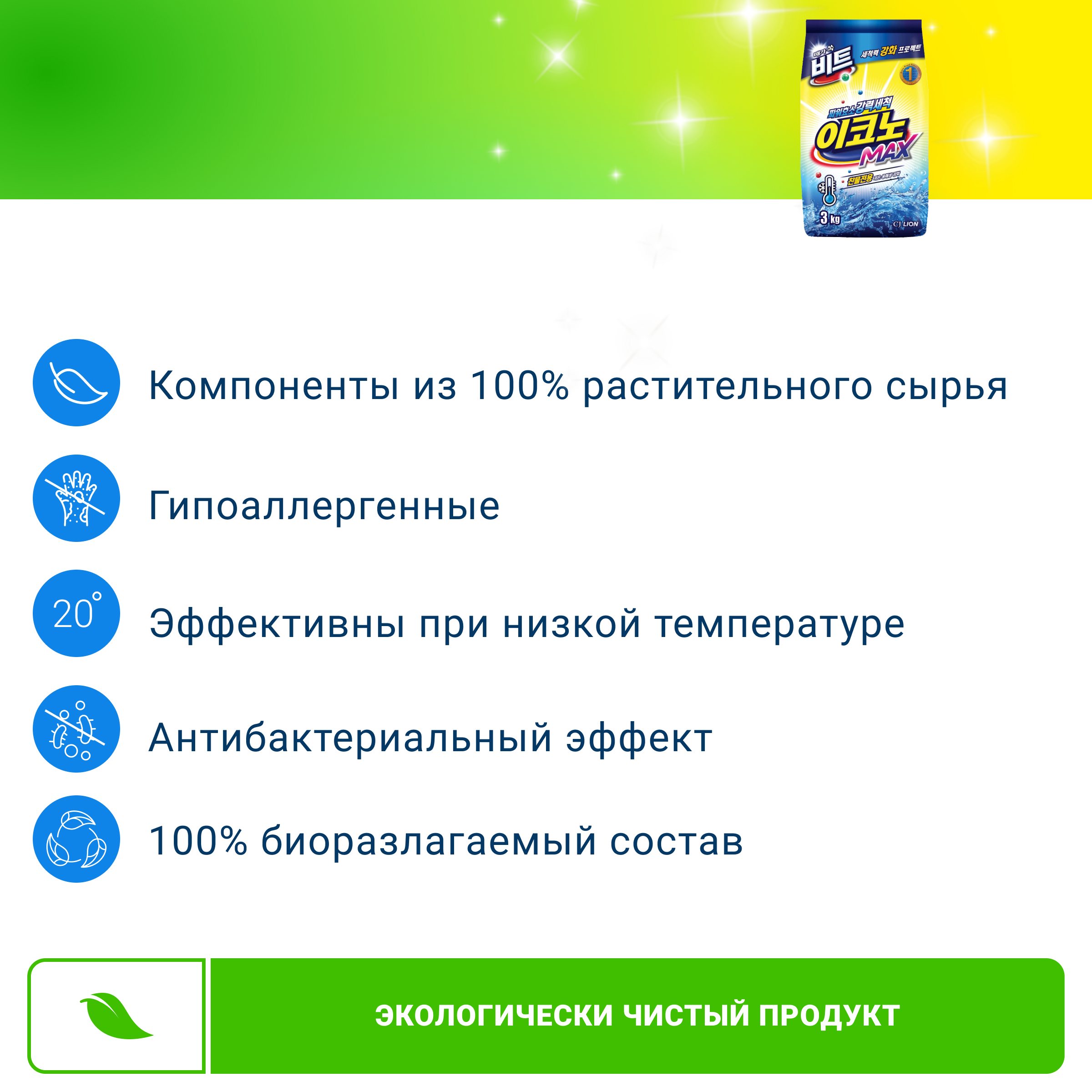 Стиральный порошок Lion концентрированный beat econo max 3 кг - фото 2