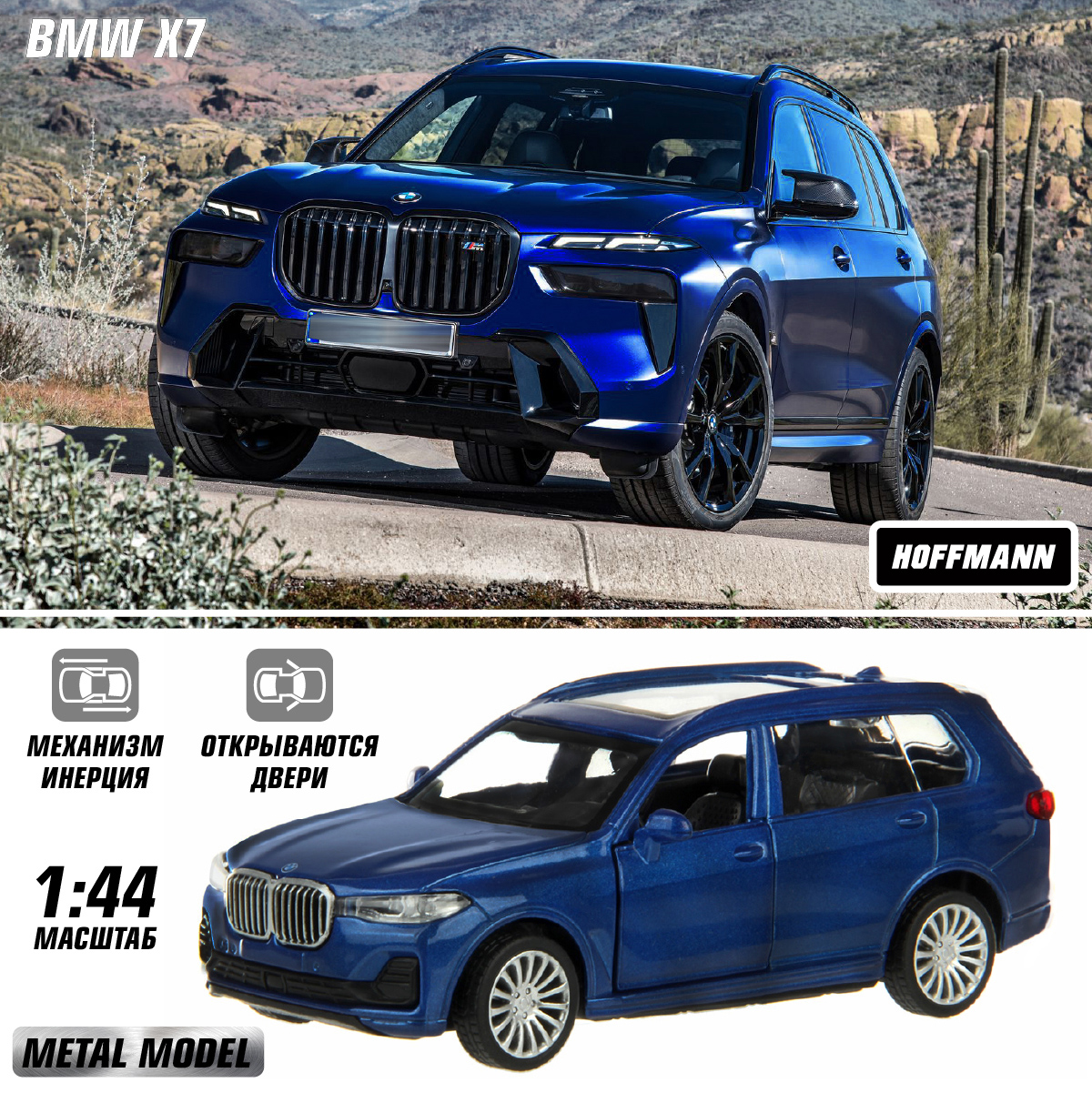 Машина Veld Co 1:44 BMW X7 инерционная металлическая купить по цене 682 ₽ в  интернет-магазине Детский мир