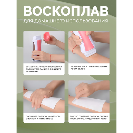 Воскоплав HomDoctor катриджный