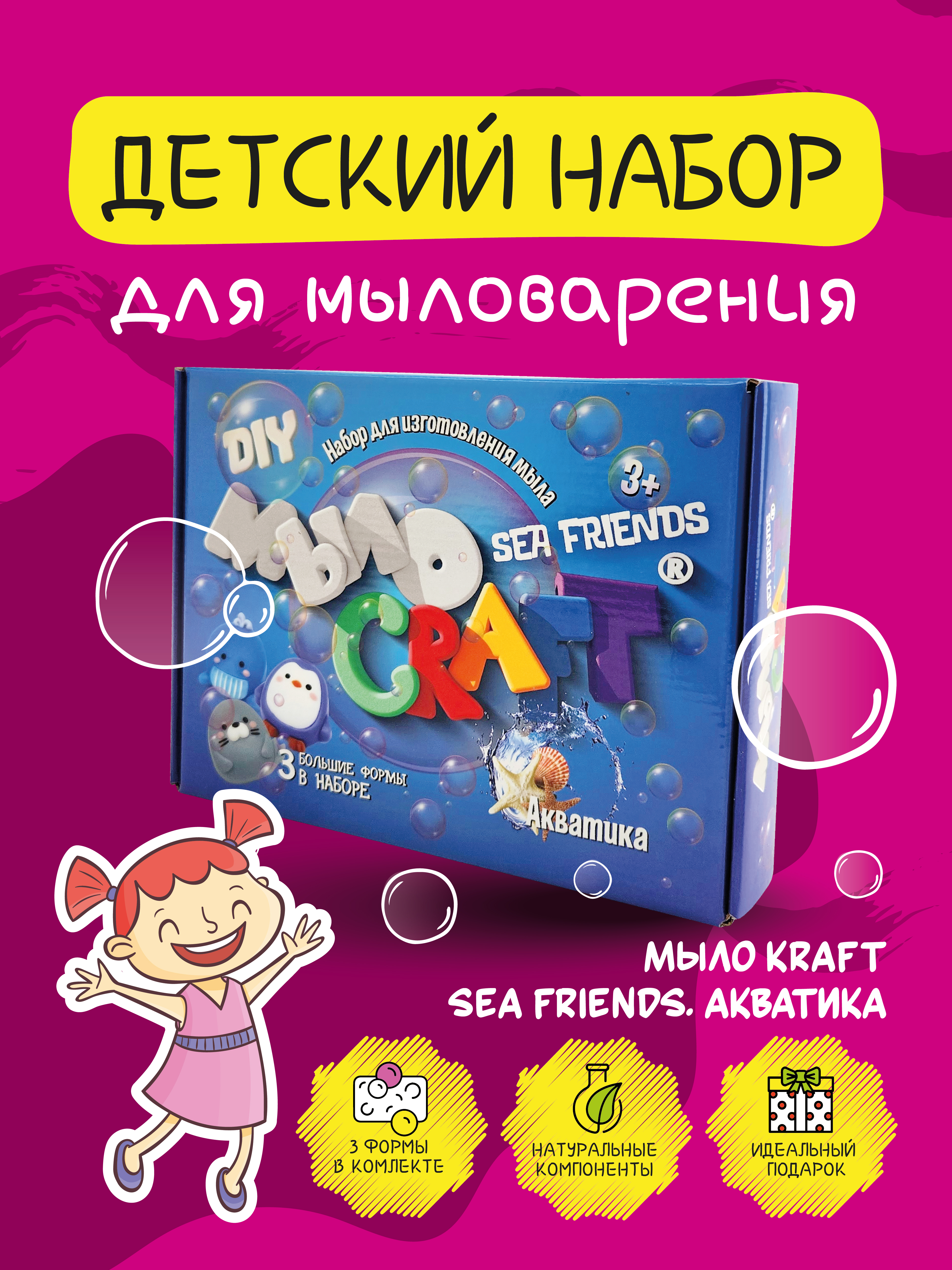 Набор для творчества ВИСМА сделай сам мыло Craft Sea friends. Акватика - фото 3