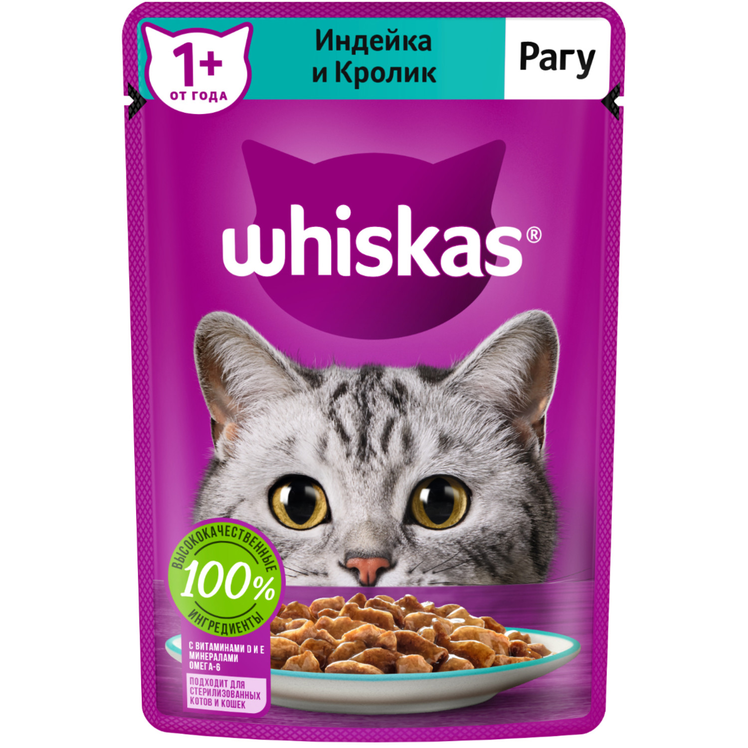 Корм для кошек Whiskas рагу с индейкой и кроликом 75г - фото 1