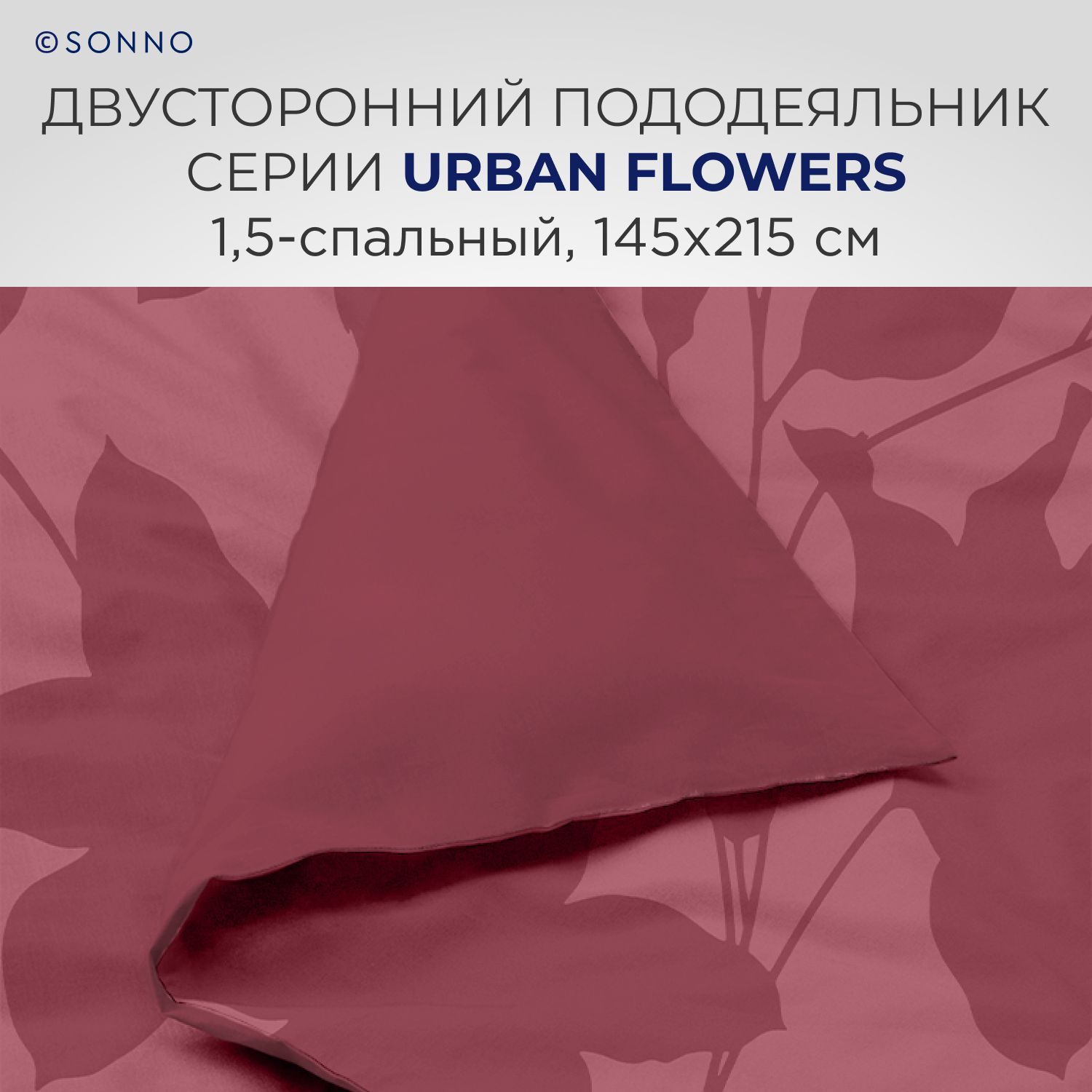 Комплект постельного белья SONNO URBAN FLOWERS 1.5-спальный цвет цветы тёмный гранат - фото 4