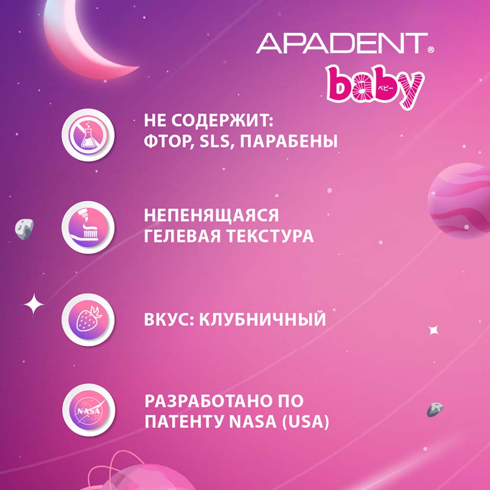 Детская зубная паста-гель Apadent Baby для молочных зубов малышей от 0 до 3 лет со вкусом клубники 55 г - фото 3