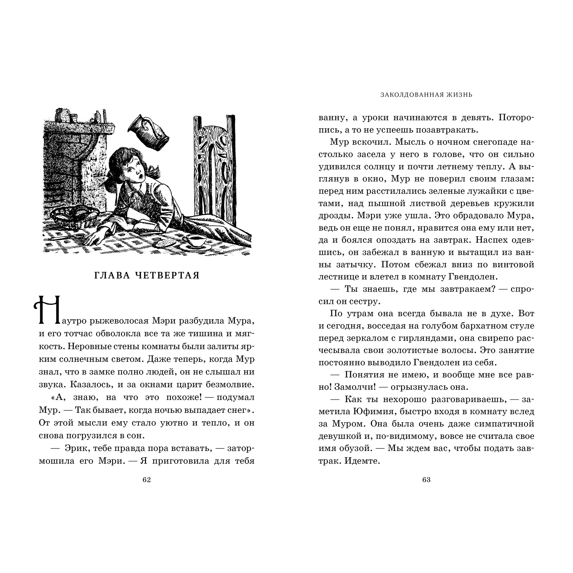 Книга АЗБУКА Миры Крестоманси. Заколдованная жизнь - фото 3