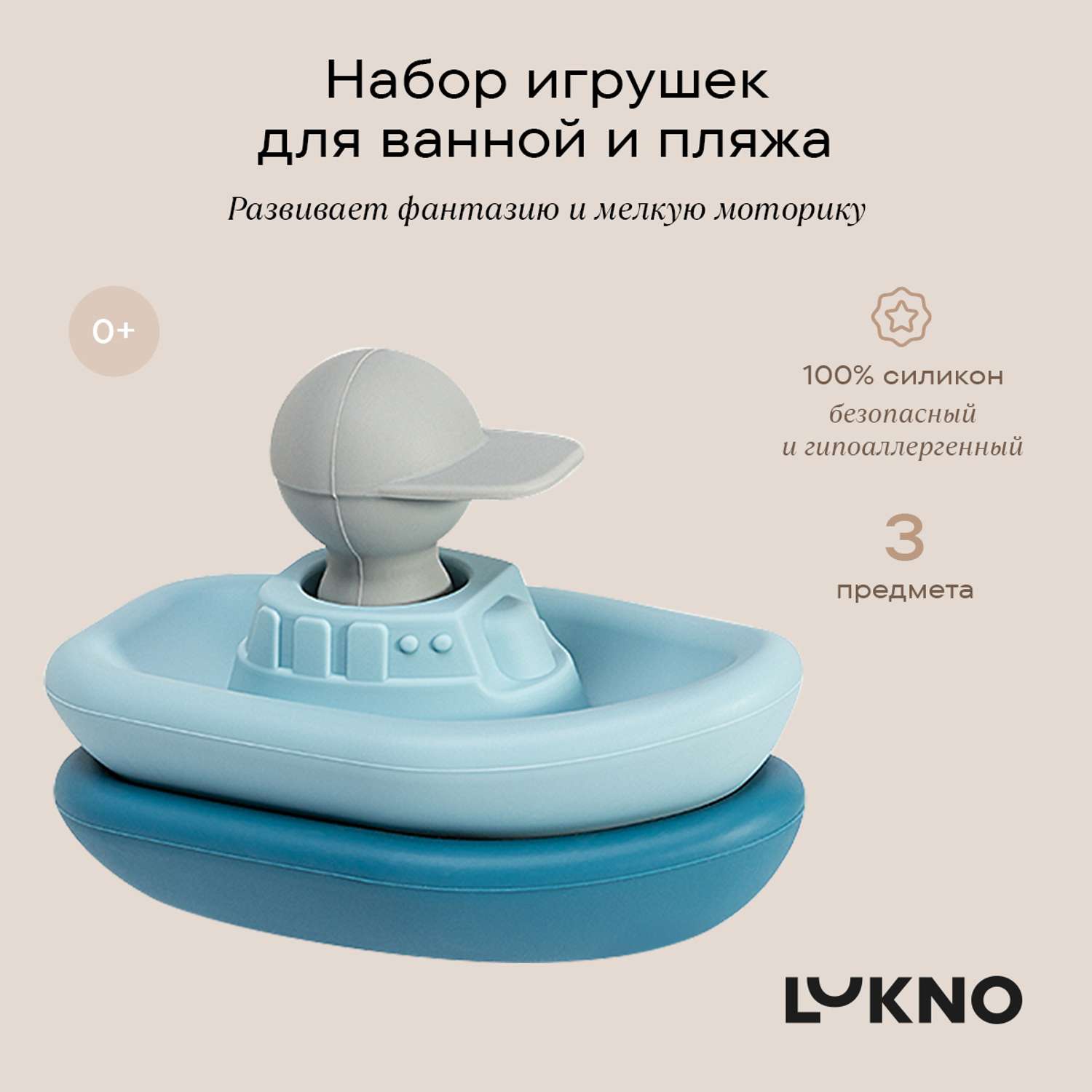 Игровой набор LUKNO силиконовый для пляжа и ванной 3 пр - фото 1