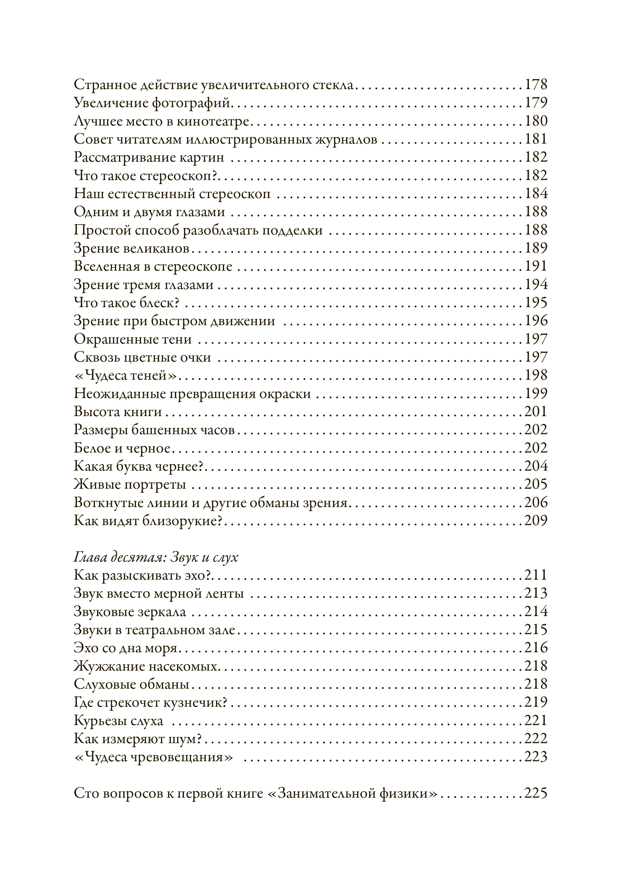 Книга СЗКЭО БМЛ Перельман Занимательная физика 1 и 2 Занимательная механика - фото 17