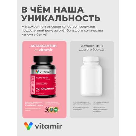 БАД для поддержания иммунитета VITAMIR иммунитет