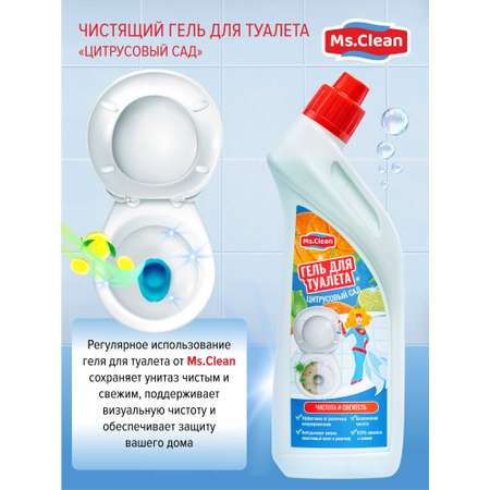 Чистящий гель для туалета Ms.Clean Цитрусовый сад 500 мл