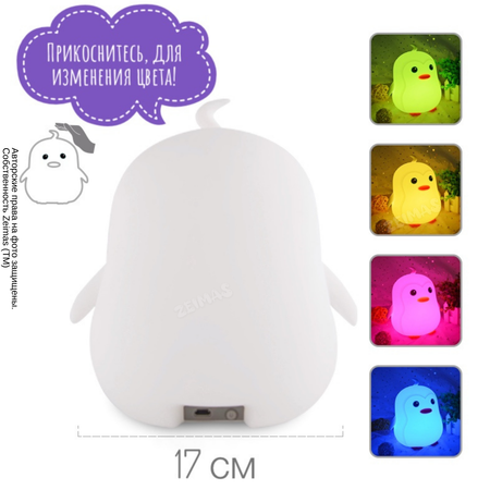 Ночник детский силиконовый Zeimas светильник игрушка Пингвин с пультом 9 цветов большой размер