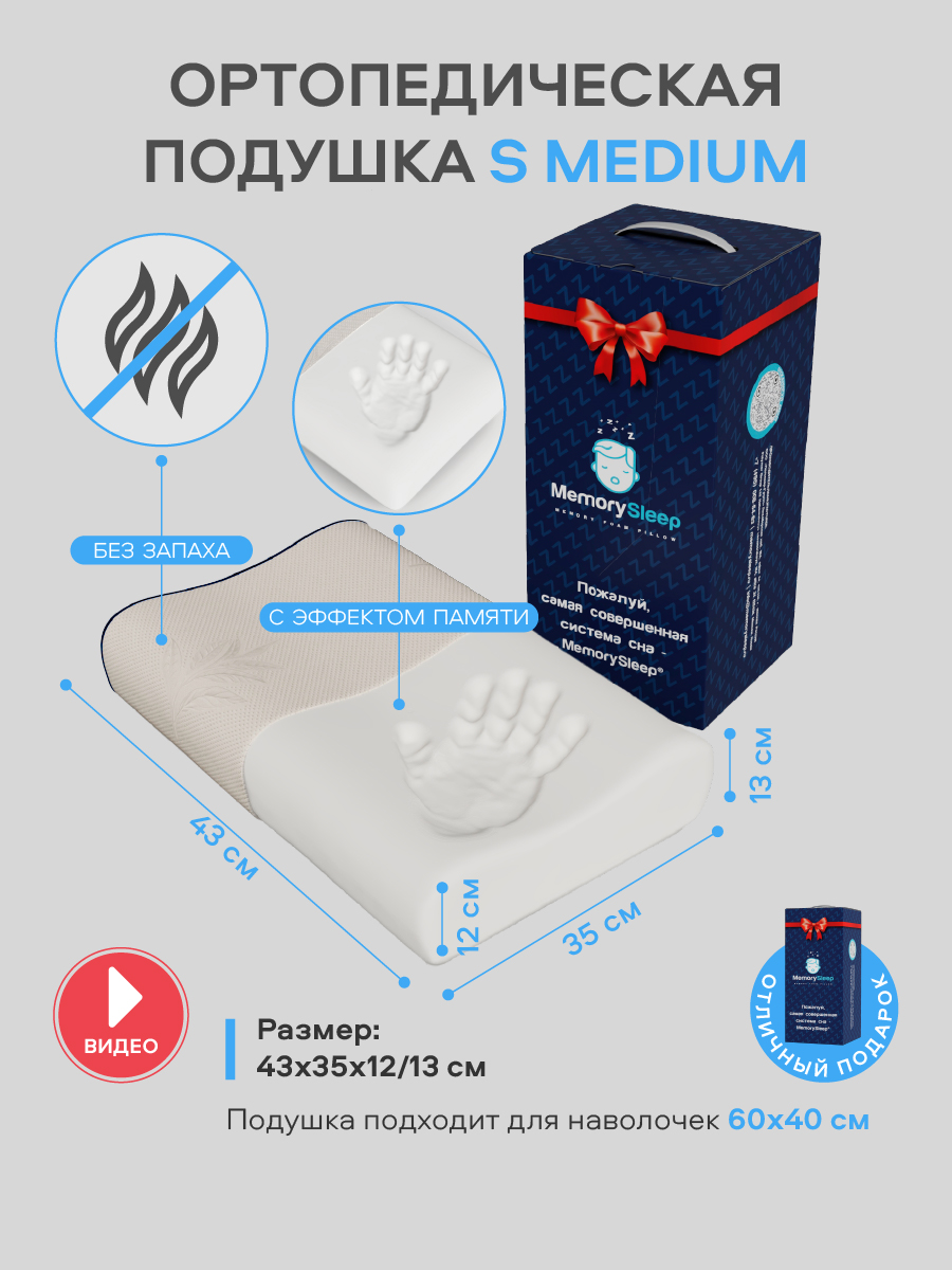 Подушка анатомическая MemorySleep S Medium - фото 2